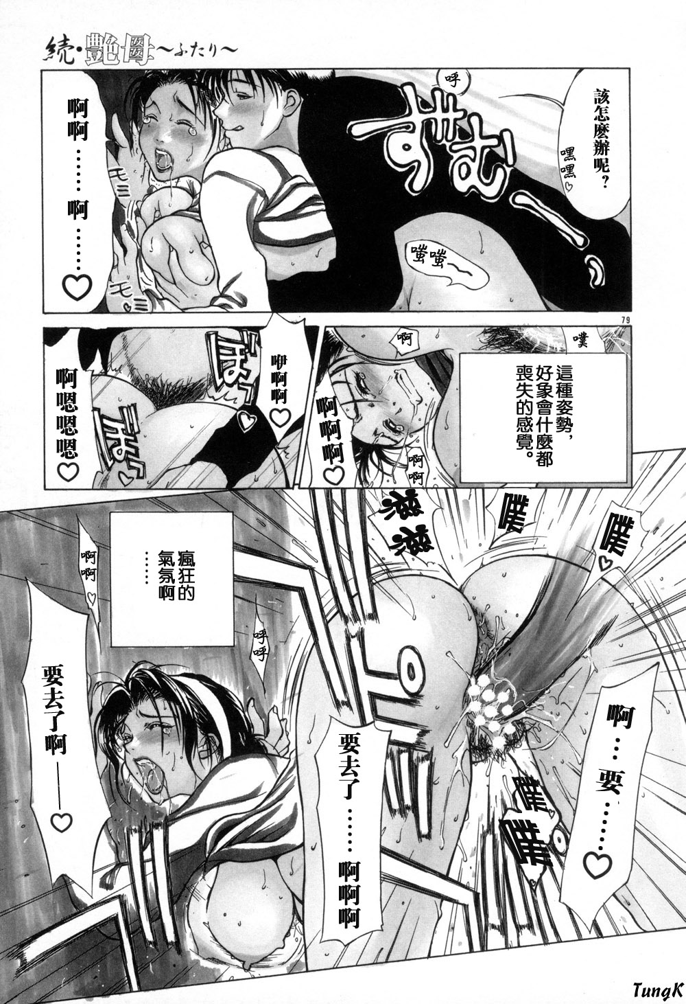 Zoku Enbo - Page 79