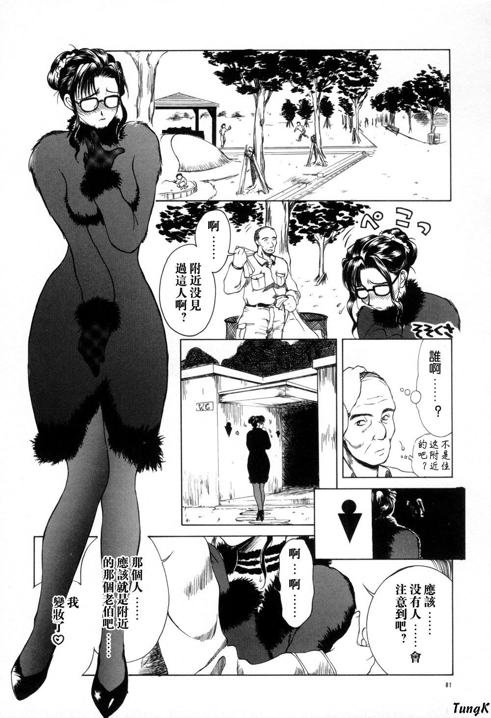 Zoku Enbo - Page 81