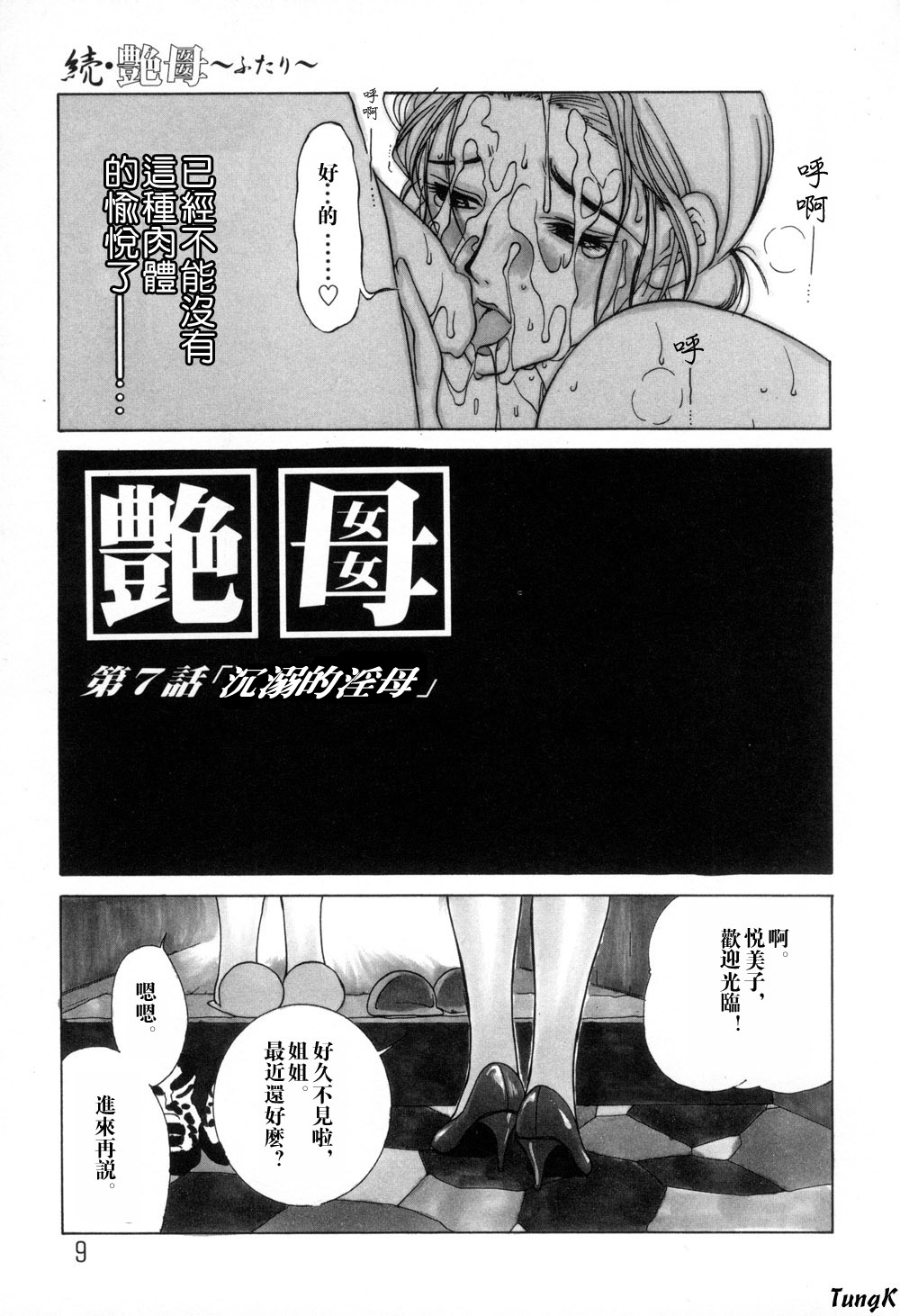 Zoku Enbo - Page 9