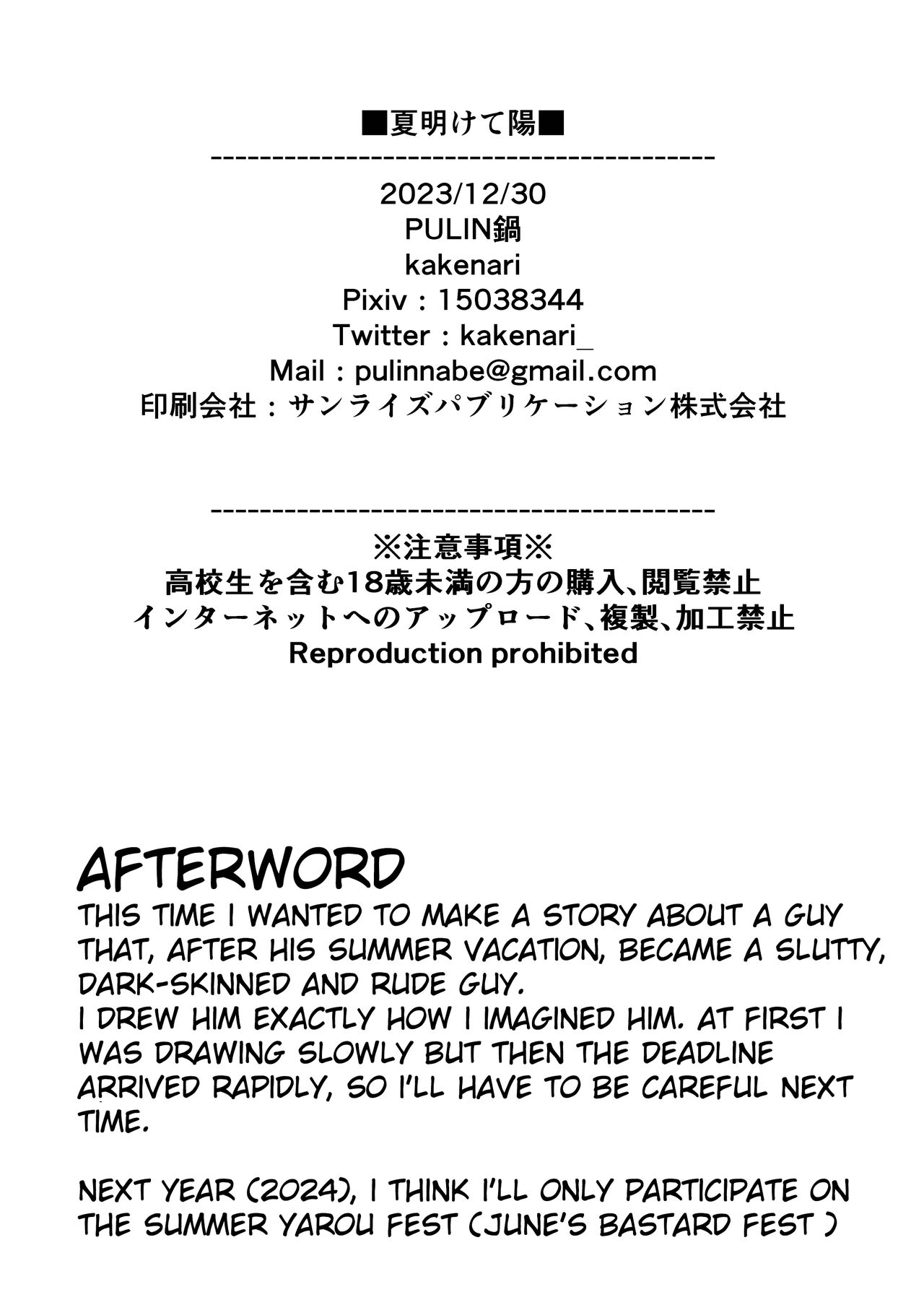 Natsu Akete Hi -  The Day After Summer Dawns - Page 36