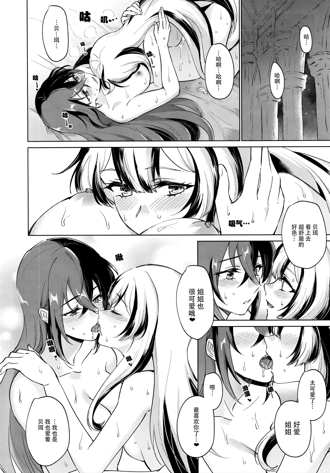 Jyaryuu no Sasayaki | 邪龙的低语 - Page 13