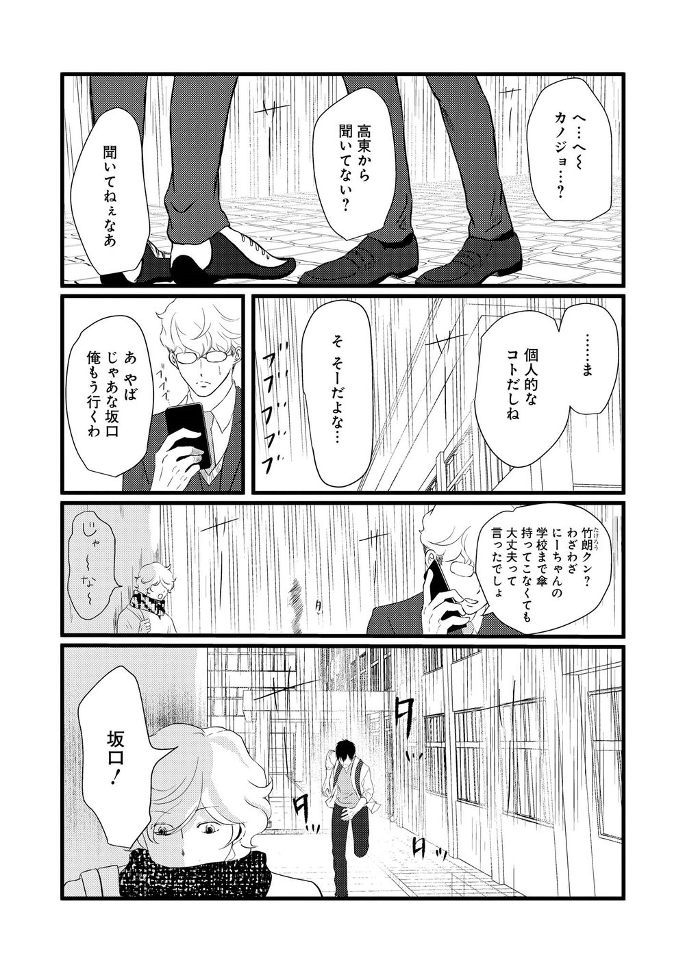 AHOERO - Page 48