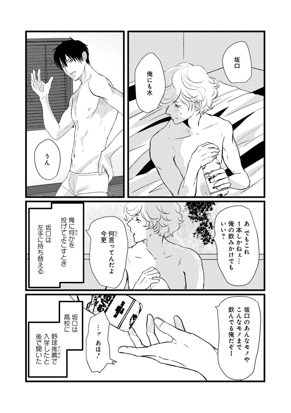 AHOERO - Page 67
