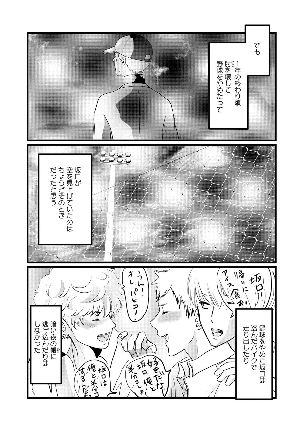 AHOERO - Page 68