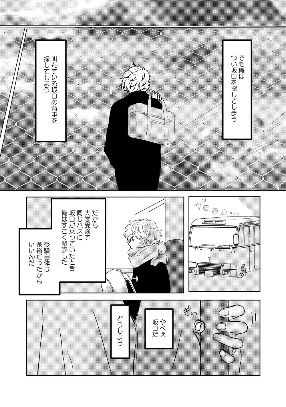 AHOERO - Page 70