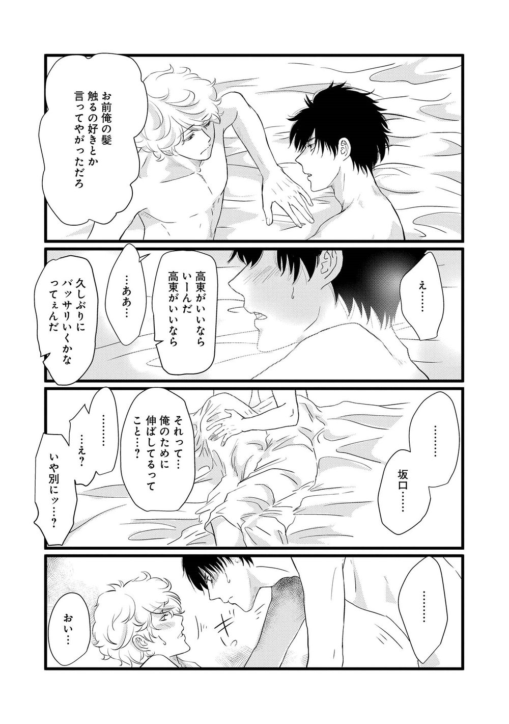 AHOERO - Page 75