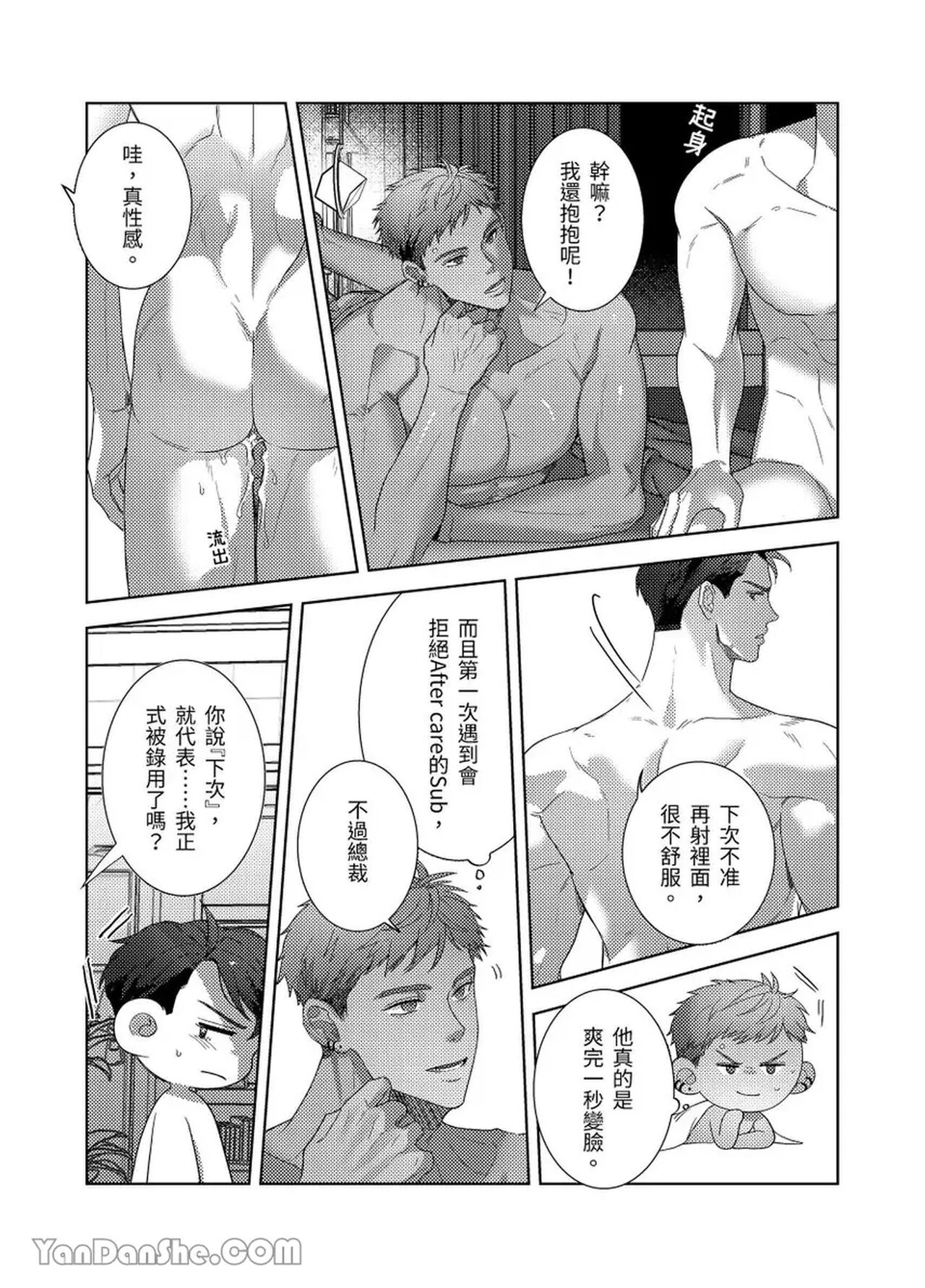 Dom&Sub - Page 55