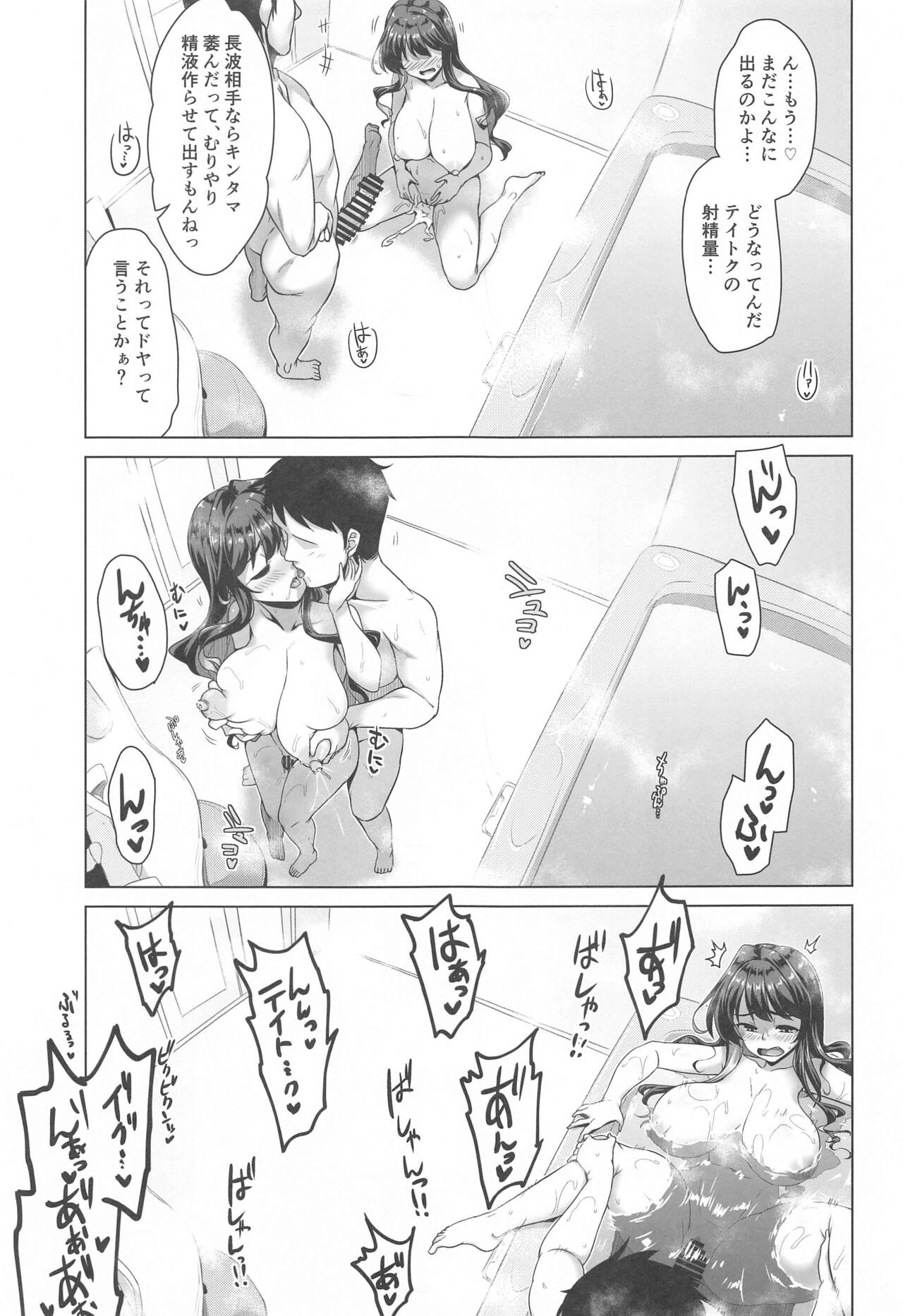 Milky DD Wake up! Holiday! Naganami-sama! - Page 16