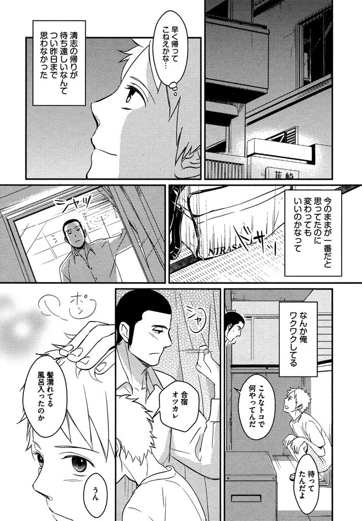 Honjitsu kara no Rinjin-ai - Page 100
