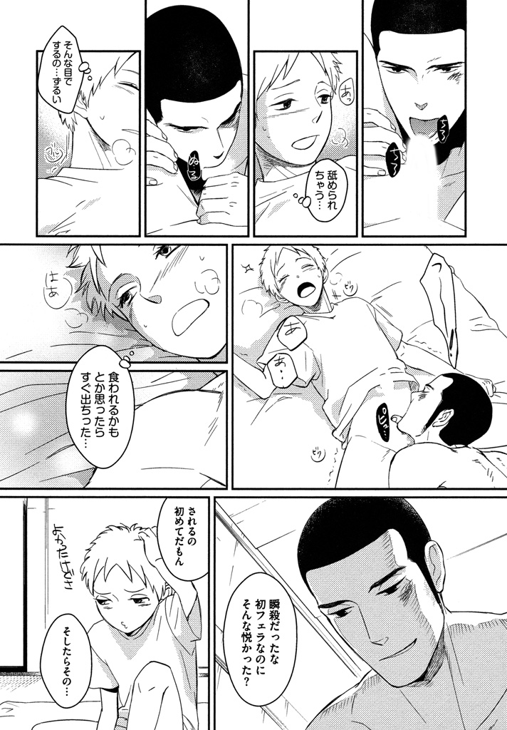 Honjitsu kara no Rinjin-ai - Page 104