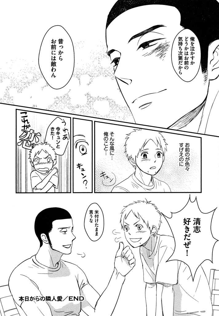 Honjitsu kara no Rinjin-ai - Page 112