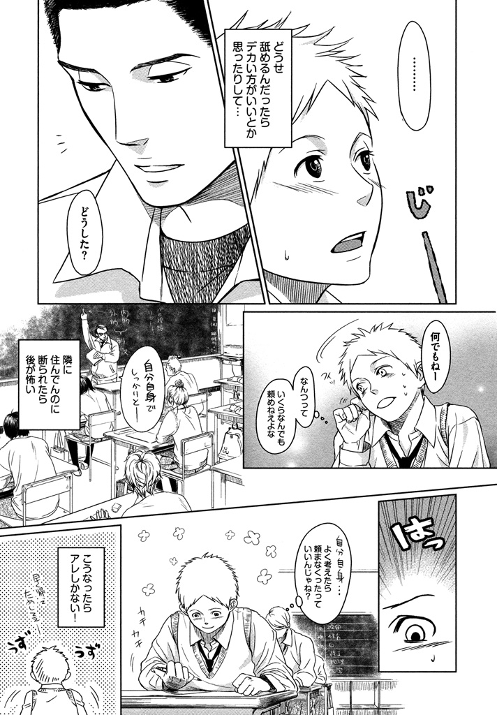 Honjitsu kara no Rinjin-ai - Page 13