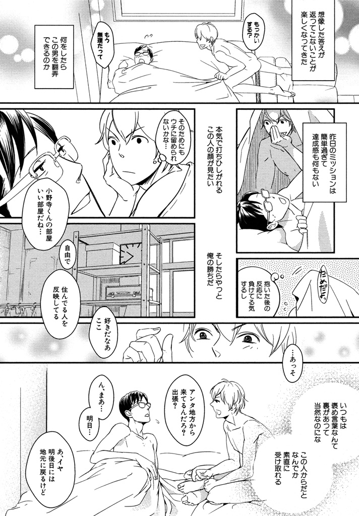 Honjitsu kara no Rinjin-ai - Page 164
