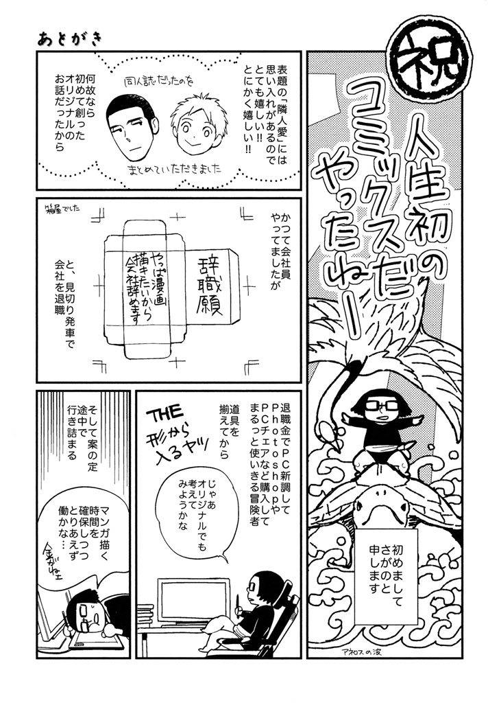 Honjitsu kara no Rinjin-ai - Page 177