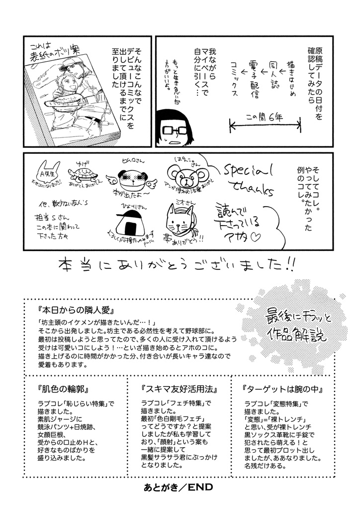 Honjitsu kara no Rinjin-ai - Page 179