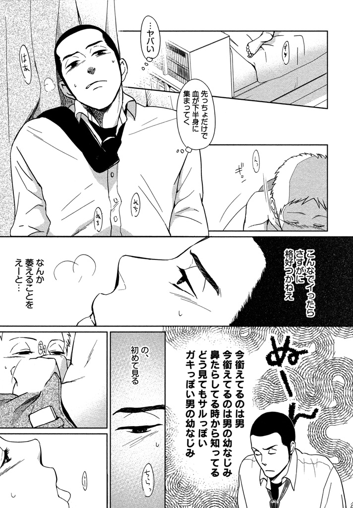 Honjitsu kara no Rinjin-ai - Page 25