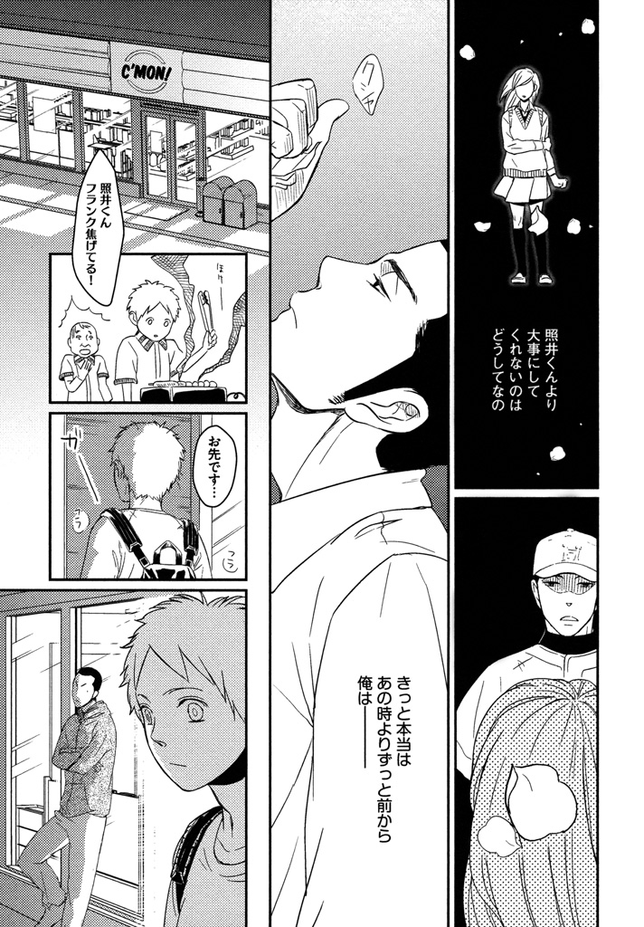 Honjitsu kara no Rinjin-ai - Page 71