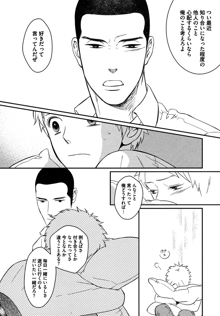 Honjitsu kara no Rinjin-ai - Page 76