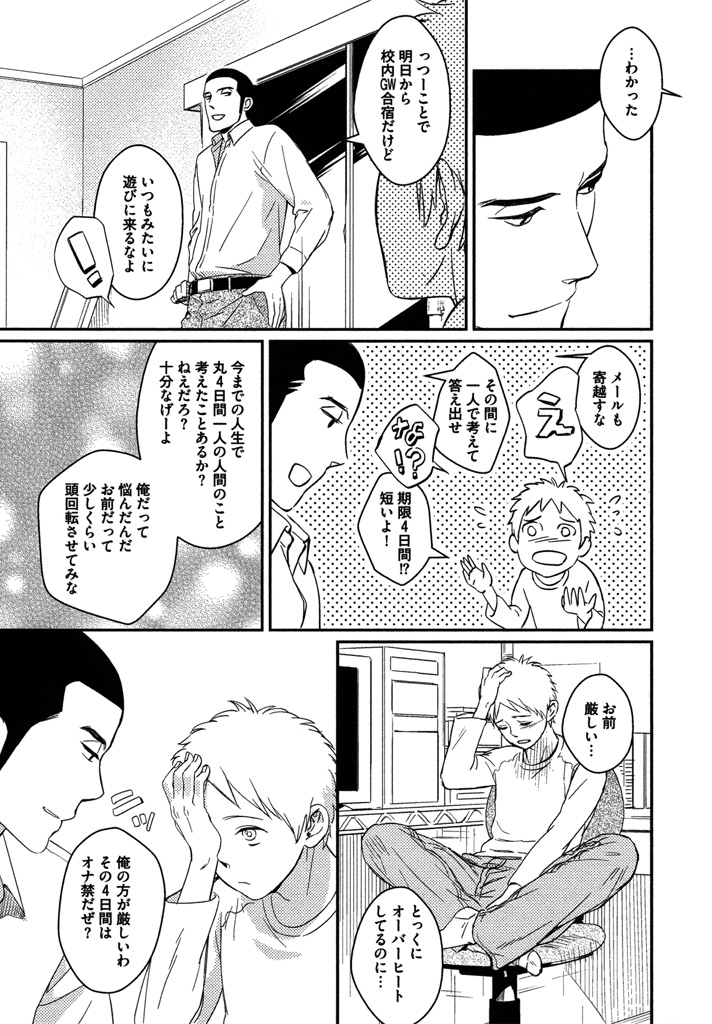 Honjitsu kara no Rinjin-ai - Page 80