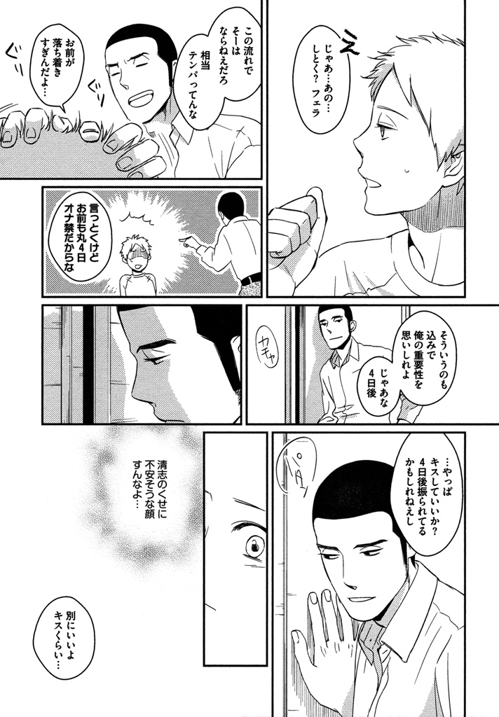 Honjitsu kara no Rinjin-ai - Page 81