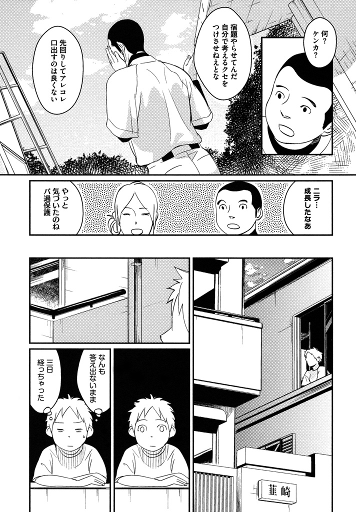 Honjitsu kara no Rinjin-ai - Page 85