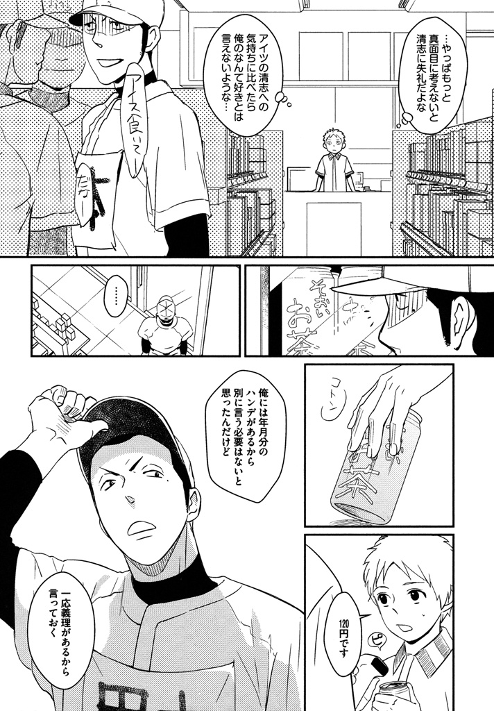 Honjitsu kara no Rinjin-ai - Page 88