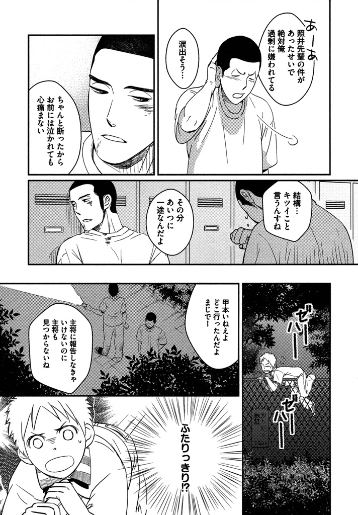 Honjitsu kara no Rinjin-ai - Page 93