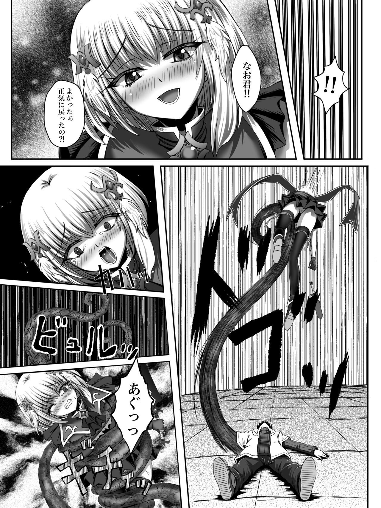 Make Kaku!! Mahou Shoujo - Page 15