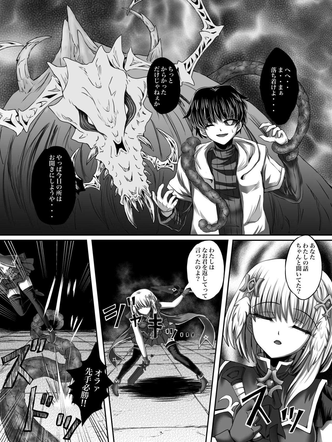 Make Kaku!! Mahou Shoujo - Page 9