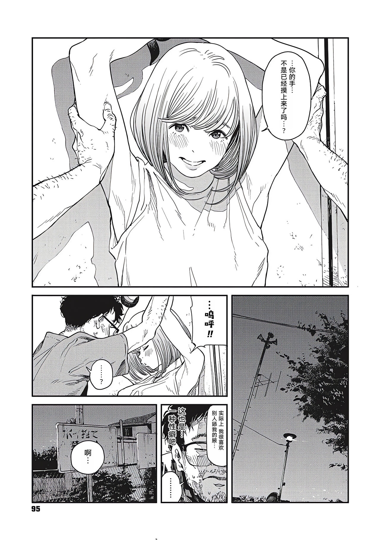 Ame no Yo ni | 雨夜里 - Page 9