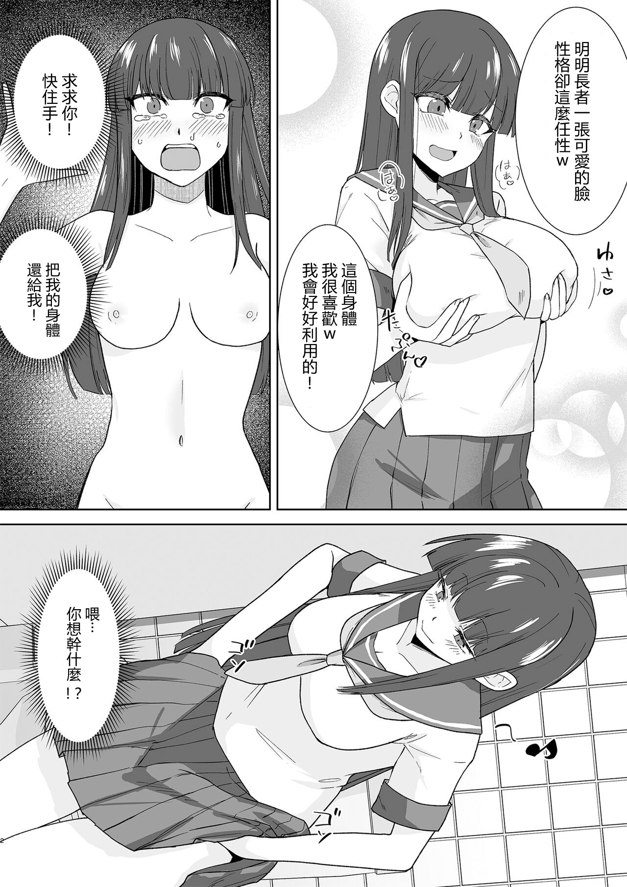 Joshikousei Sennyuu Repo - Page 17