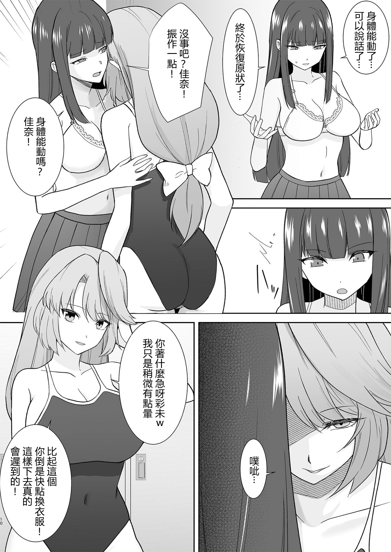 Joshikousei Sennyuu Repo - Page 25