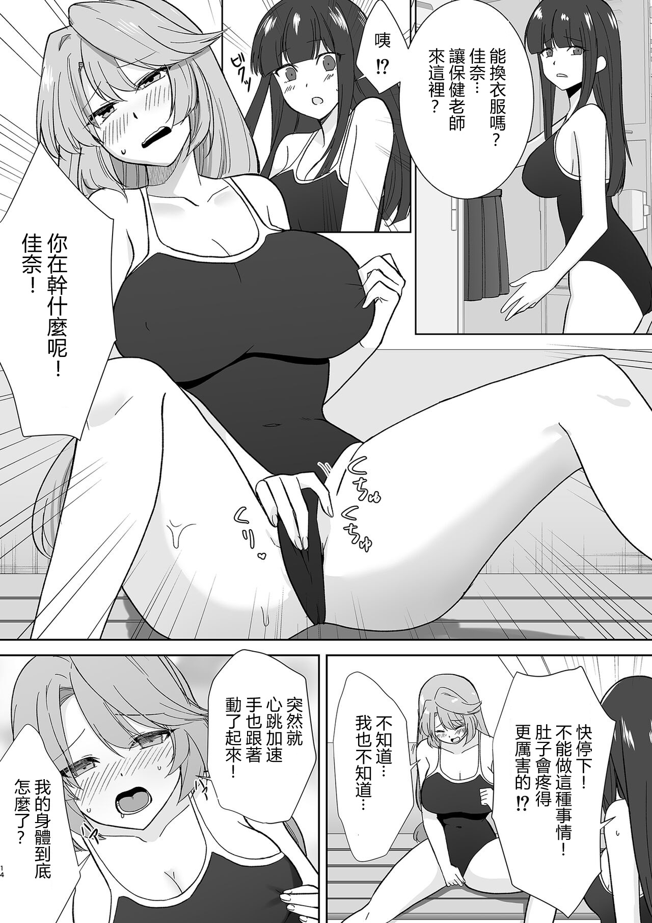 Joshikousei Sennyuu Repo - Page 29