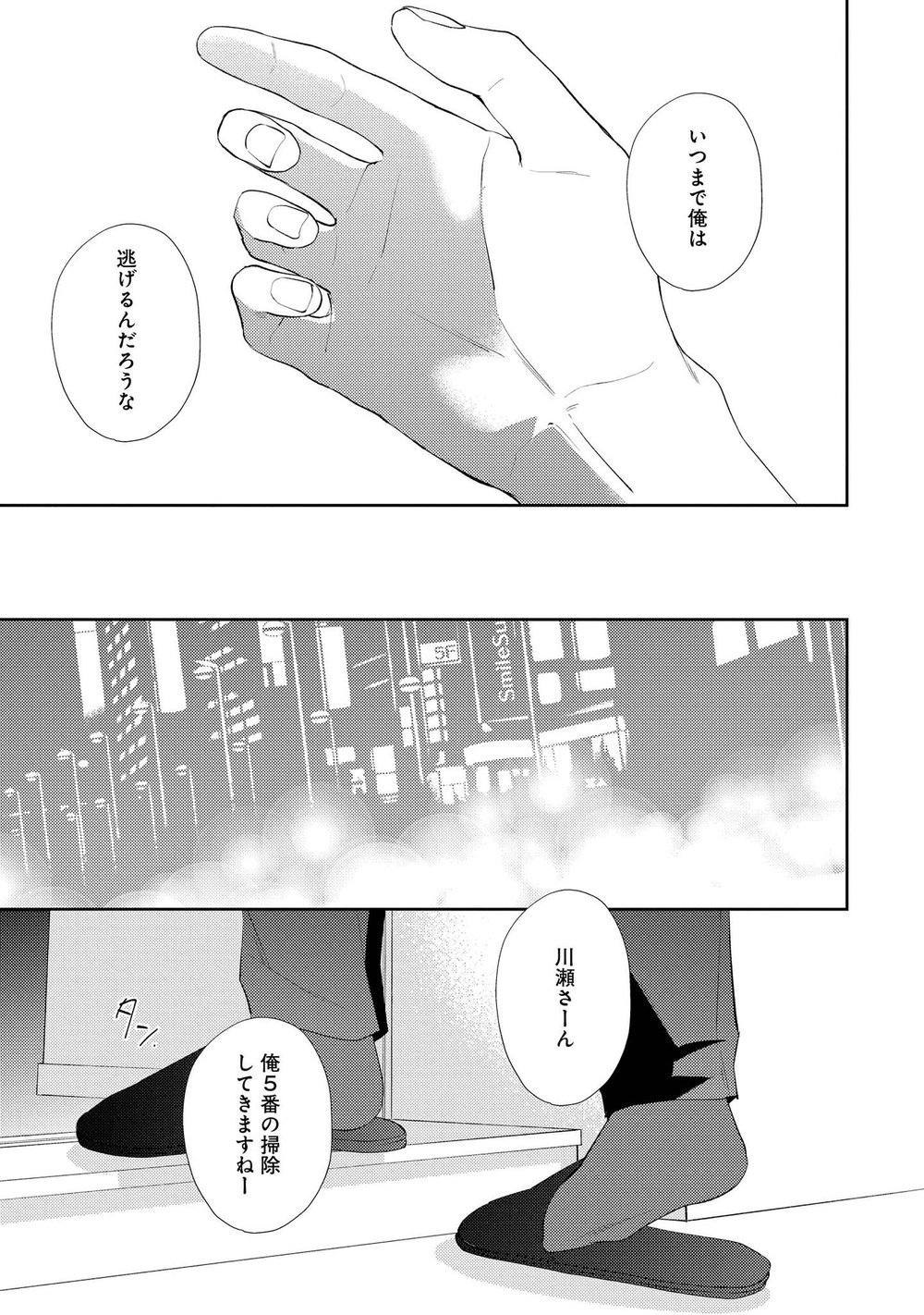 NIGHT MILK HEAVEN - Page 101