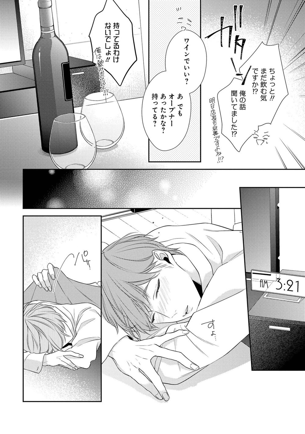 NIGHT MILK HEAVEN - Page 14