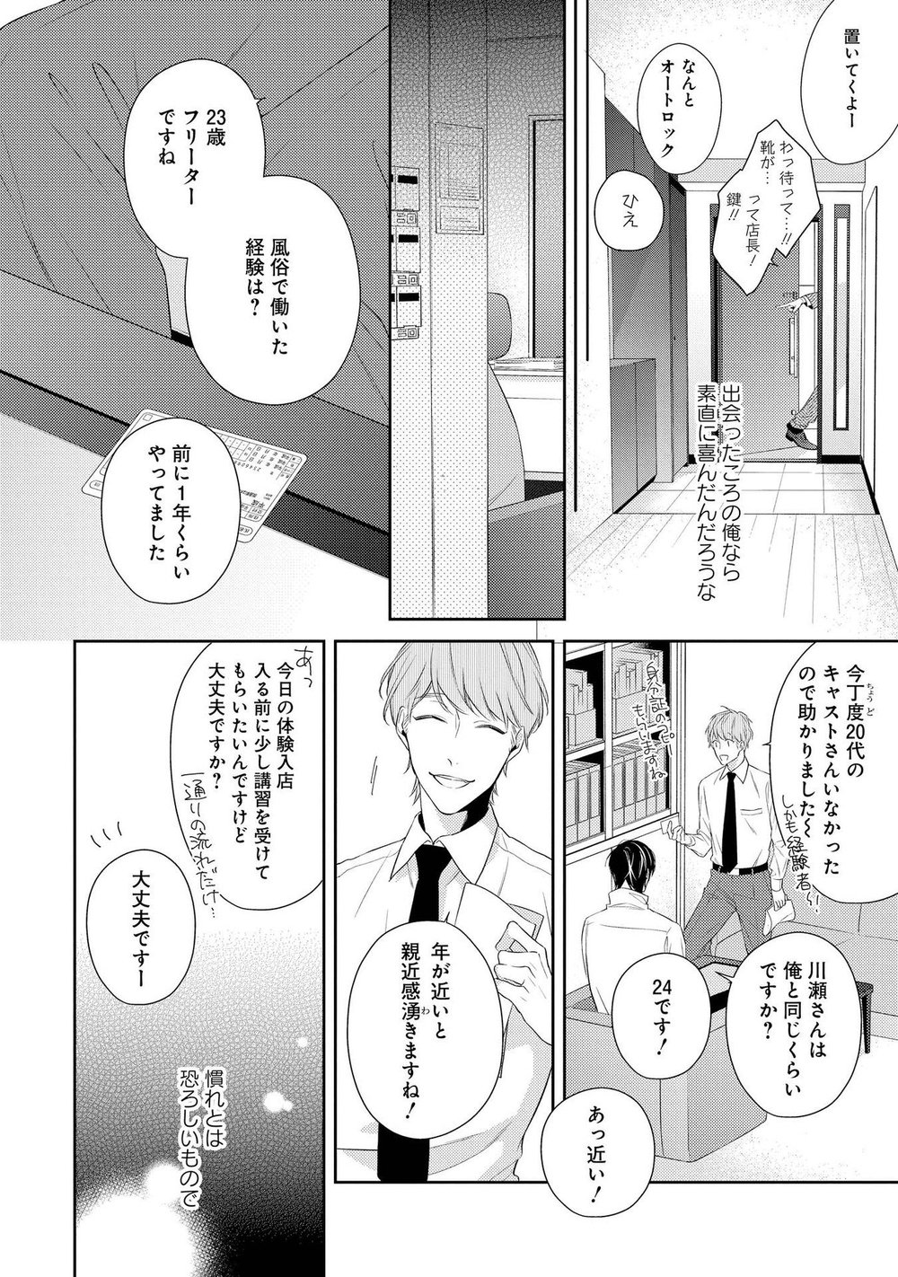 NIGHT MILK HEAVEN - Page 26