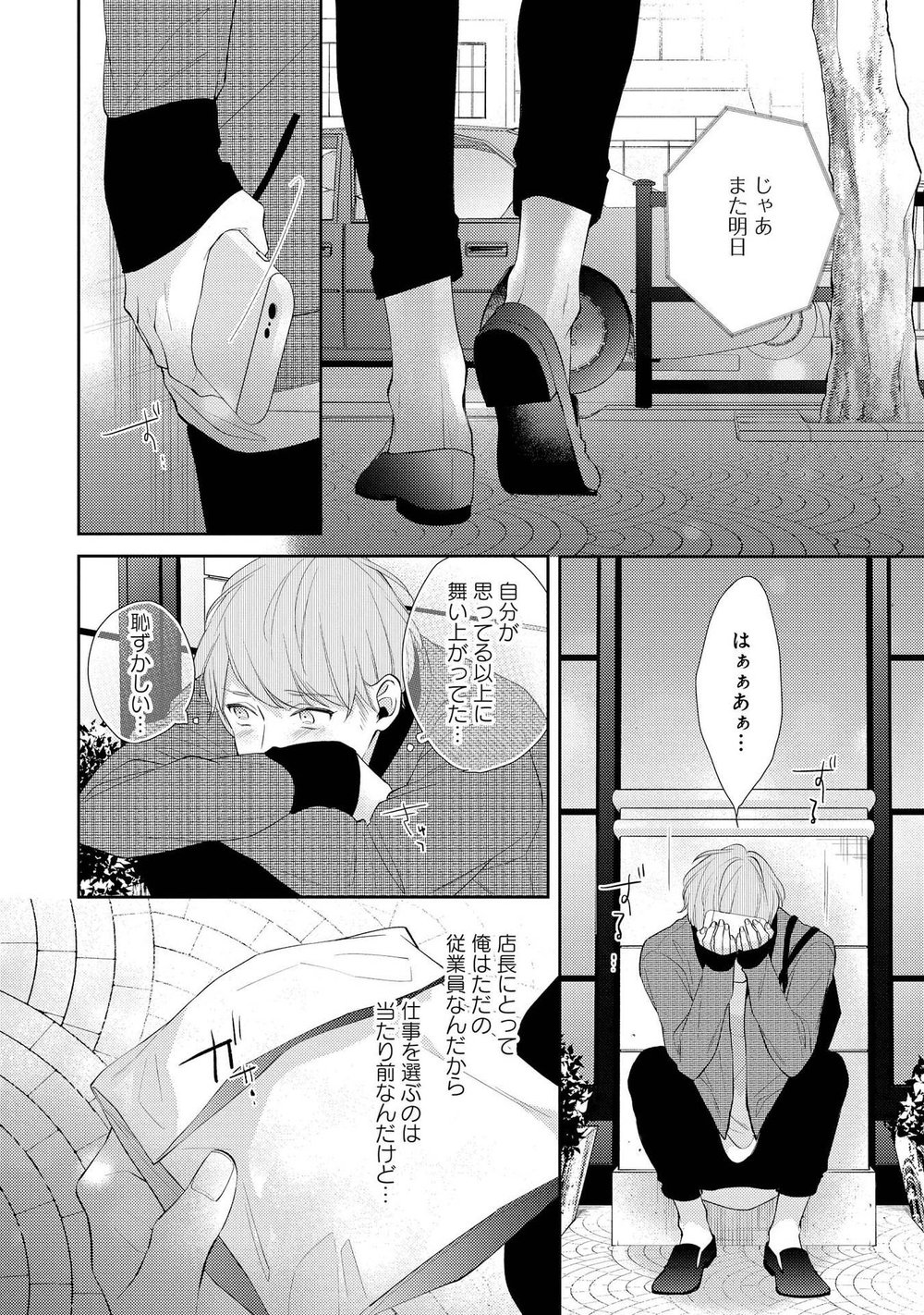 NIGHT MILK HEAVEN - Page 48