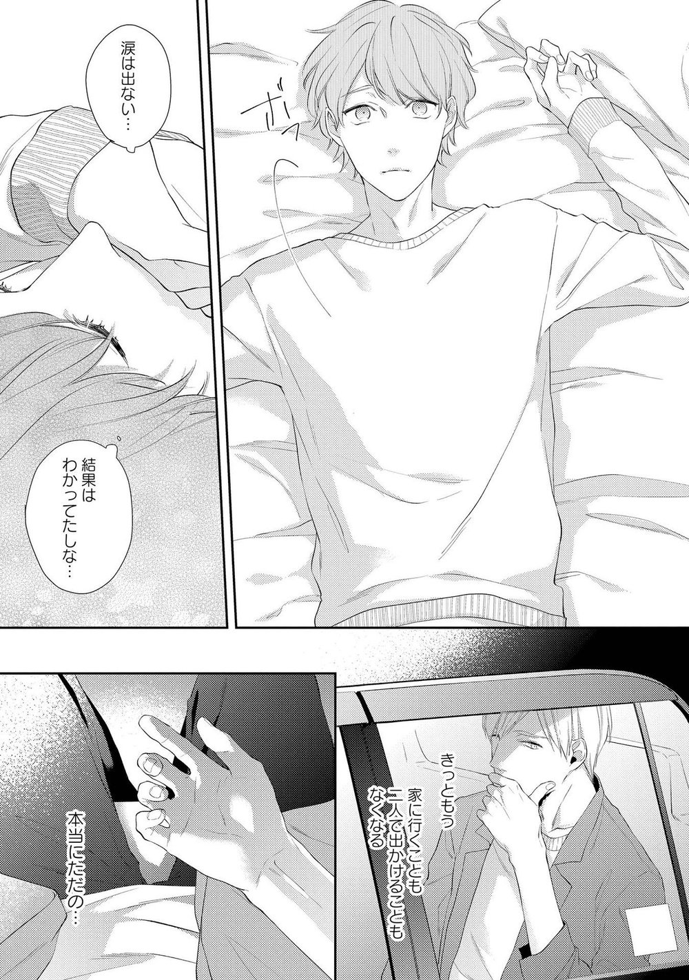 NIGHT MILK HEAVEN - Page 87