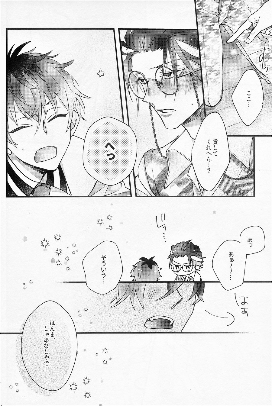 Ore no aikata ga damasare yasui ken - Page 11