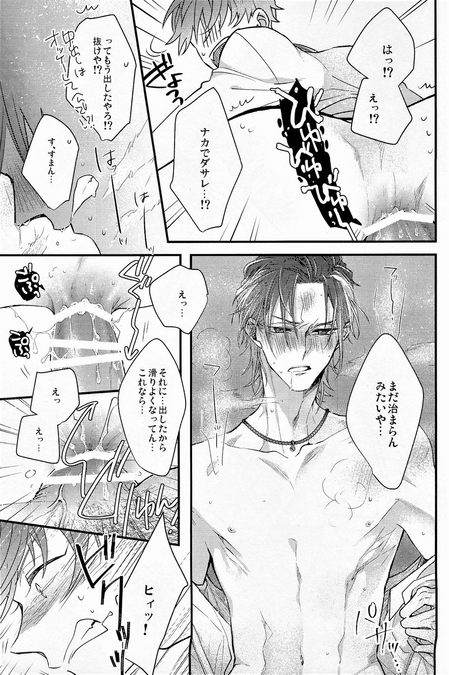 Ore no aikata ga damasare yasui ken - Page 18