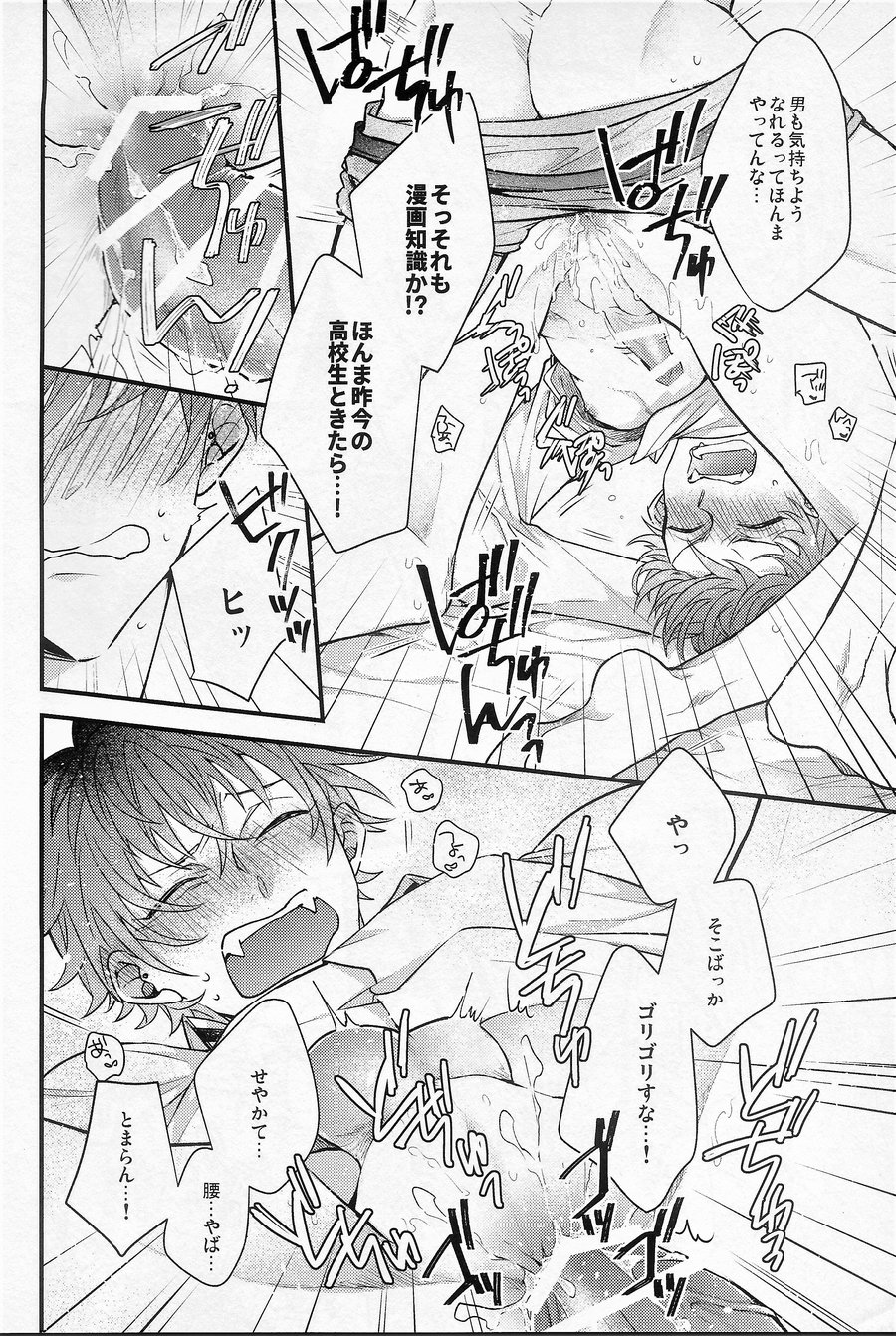 Ore no aikata ga damasare yasui ken - Page 21