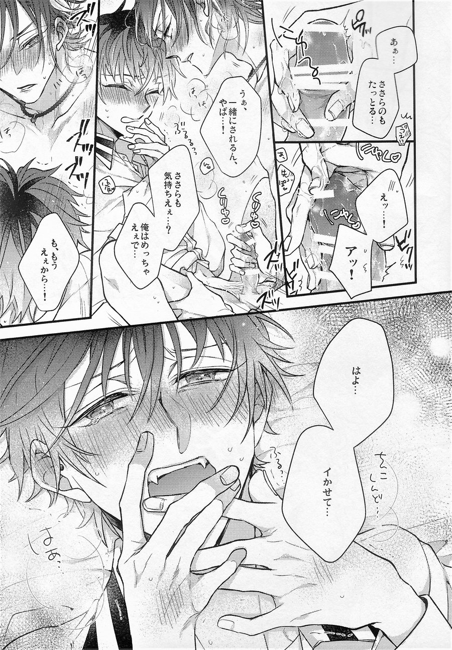 Ore no aikata ga damasare yasui ken - Page 22