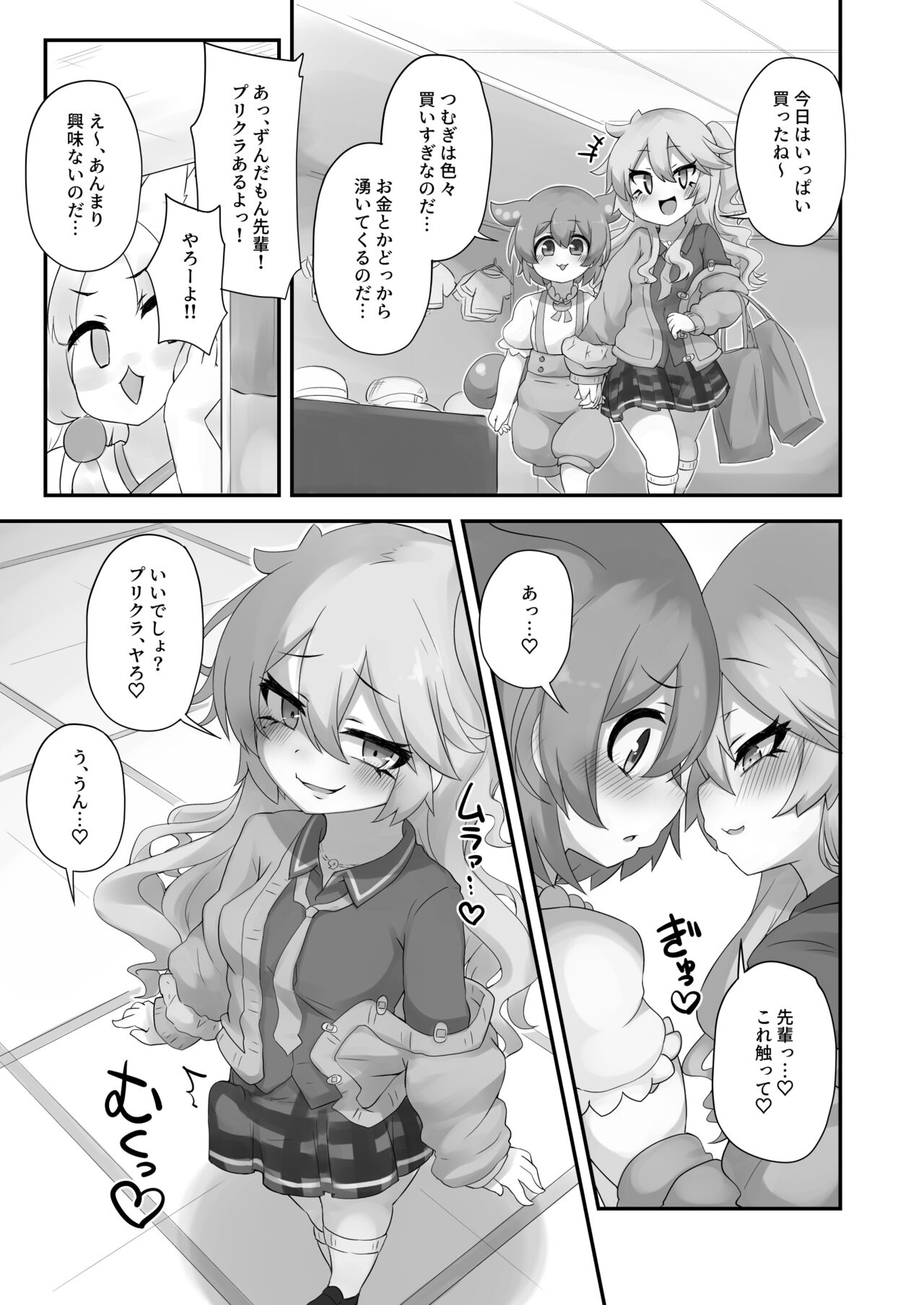 Nanka Haeteru noda!? - Page 21