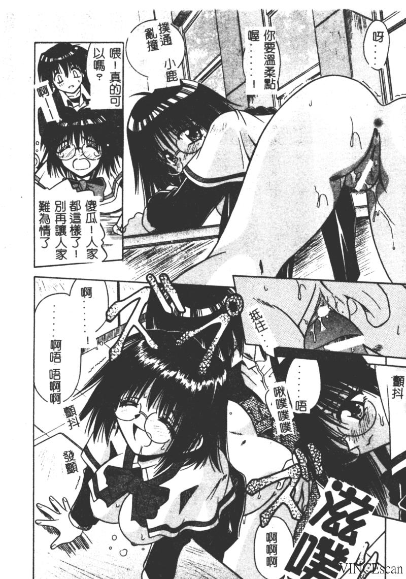 Ikuugensou - Page 104