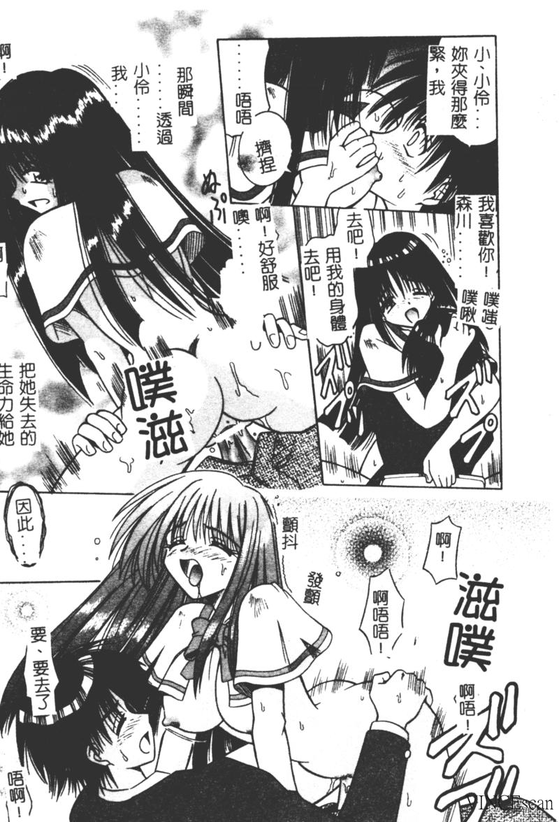 Ikuugensou - Page 107