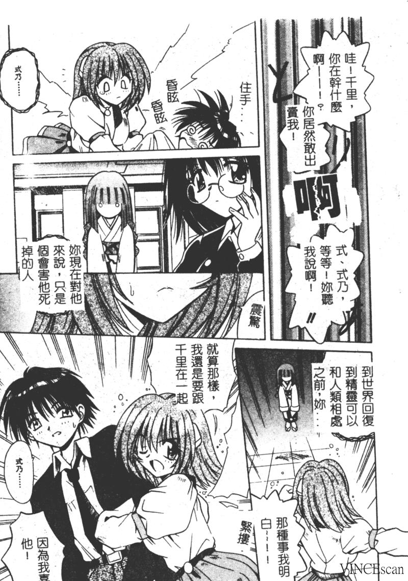 Ikuugensou - Page 109