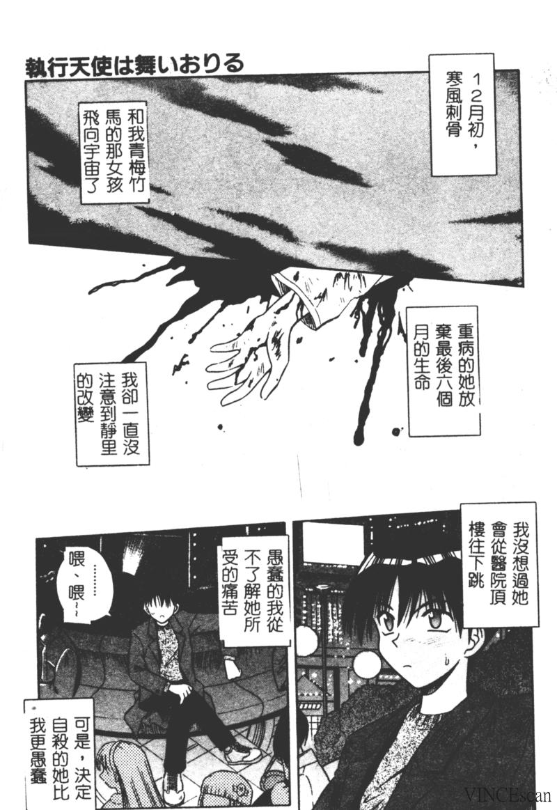 Ikuugensou - Page 111