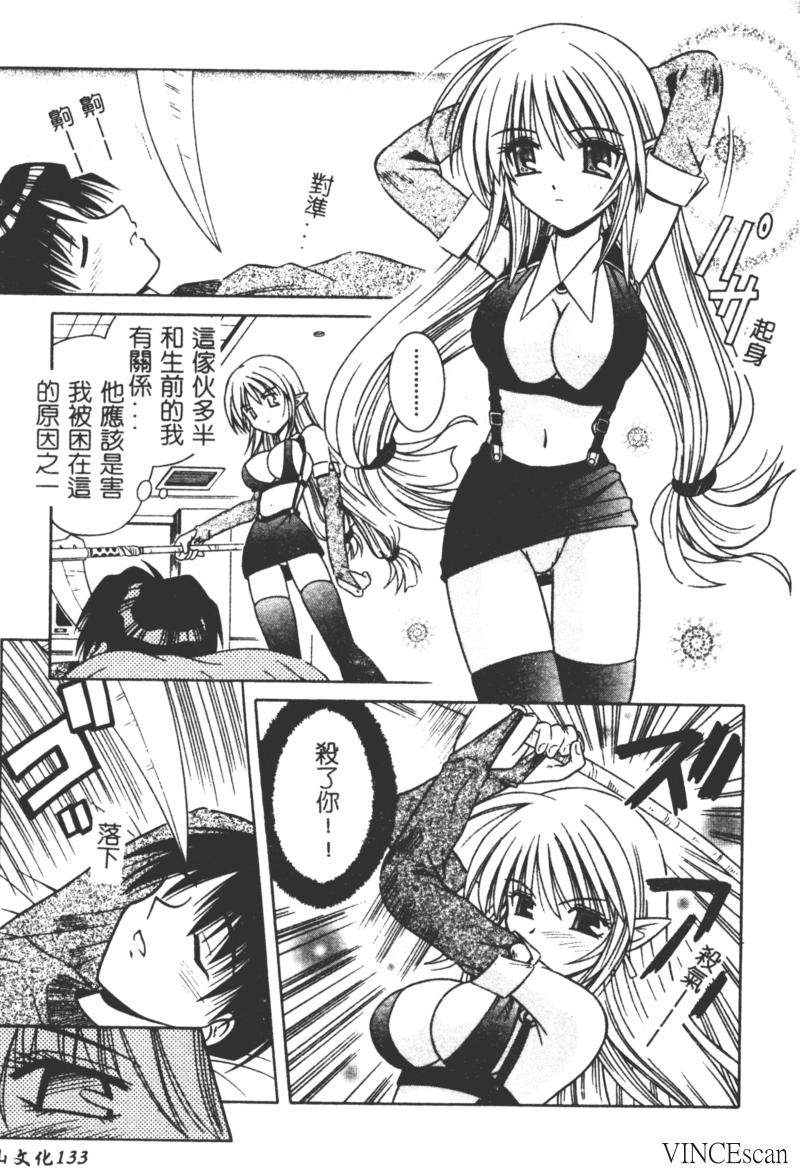 Ikuugensou - Page 131