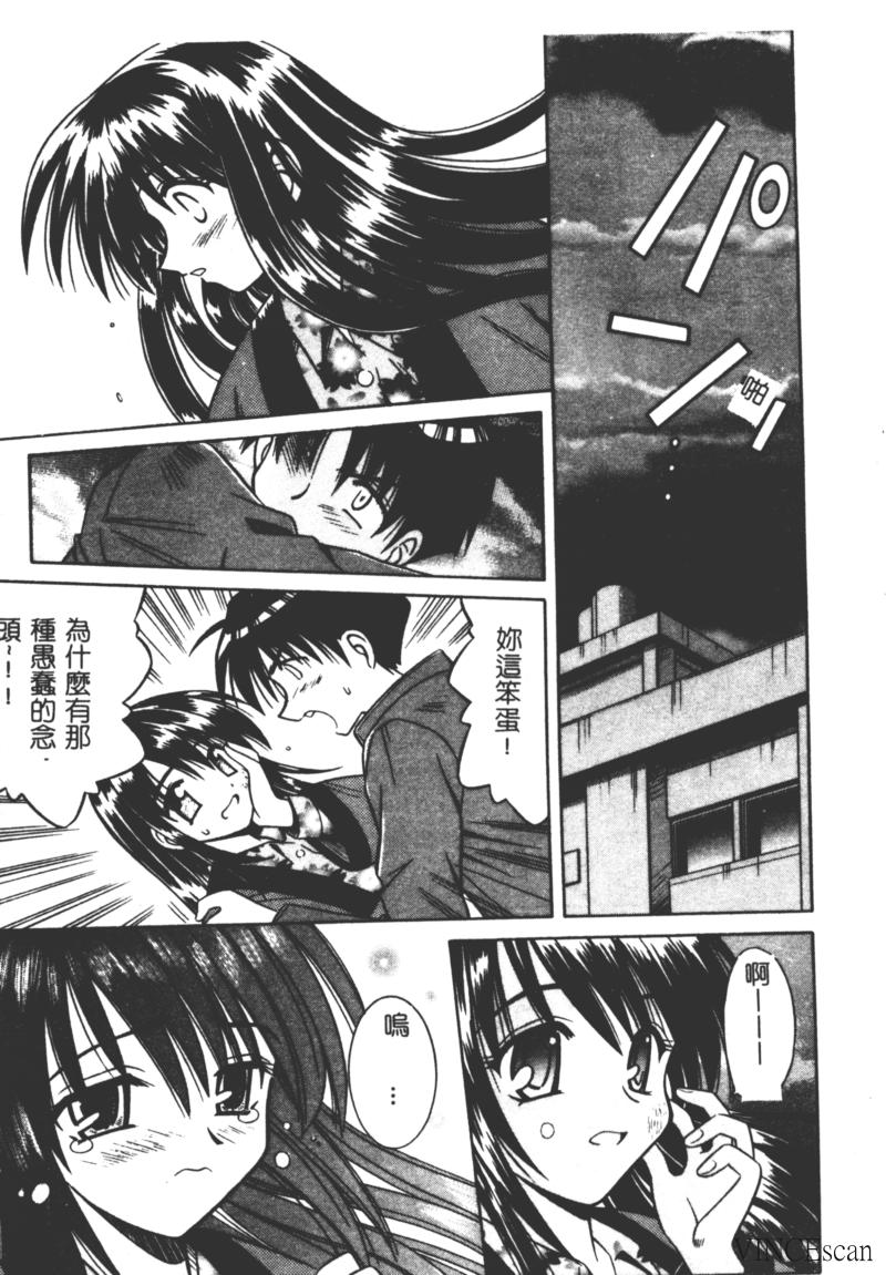 Ikuugensou - Page 140