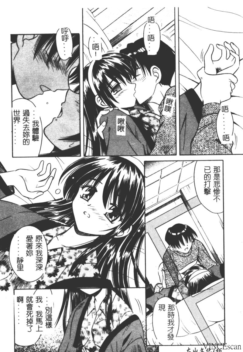 Ikuugensou - Page 143